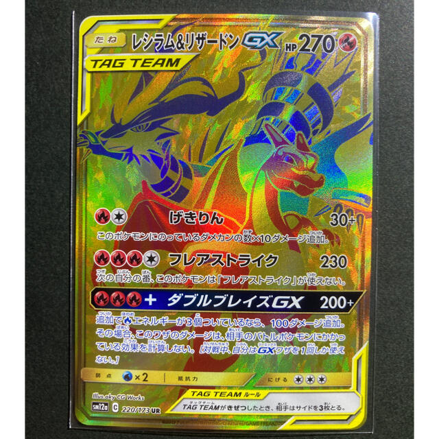 ポケモンカード レシラム＆リザードン GX UR