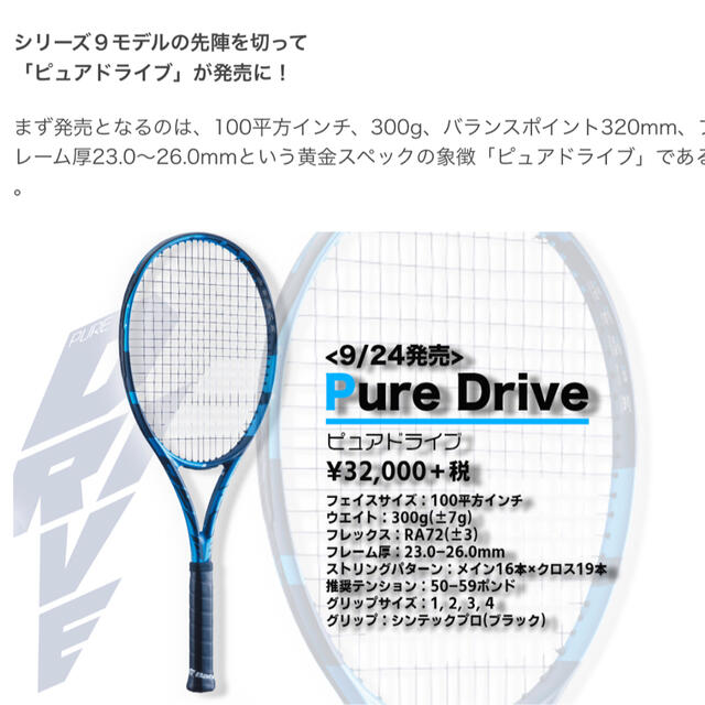 Babolat バボラ ピュアドライブ 2021-