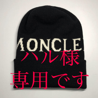 モンクレール(MONCLER)の新品 未使用 MONCLER モンクレール ニット帽 黒 ニットキャップ  冬物(ニット帽/ビーニー)