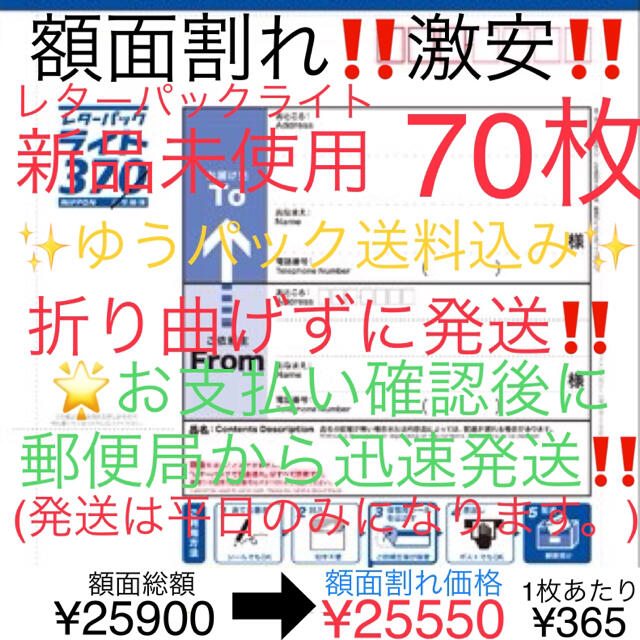 額面割れ レターパックライト 70枚 参考( ハガキ 切手 プラス 1 0 枚