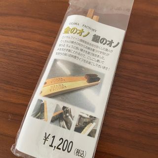 金のオノ・銀のオノ(その他)