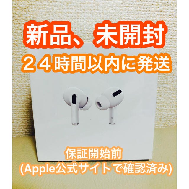 AirPods pro 正規品　エアポッツプロ