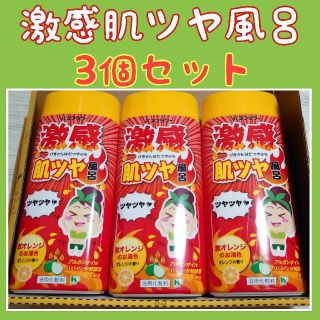 激感肌ツヤ風呂　入浴剤　肌艶　健康風呂　入浴剤セット　ダイエット　脂肪燃焼(入浴剤/バスソルト)