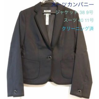 スーツカンパニー(THE SUIT COMPANY)のクリーニング済★スカートスーツ上下(スーツ)