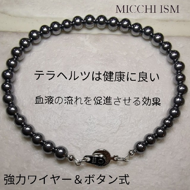 【新品】今流行り大人気テラヘルツ鉱石アンクレット玉6mm健康 キラキラ　ボタン式 メンズのアクセサリー(アンクレット)の商品写真