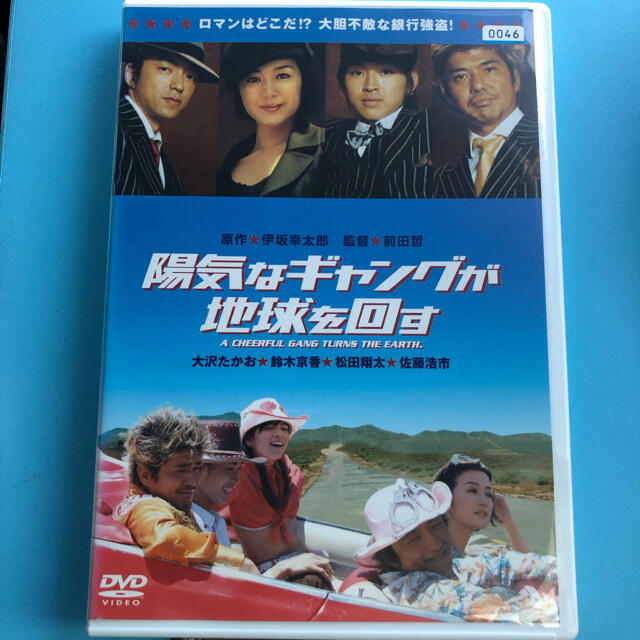 陽気なギャングが地球を回す Dvd 大沢たかお 鈴木京香 佐藤浩市 松田翔太の通販 By ムックムック ラクマ