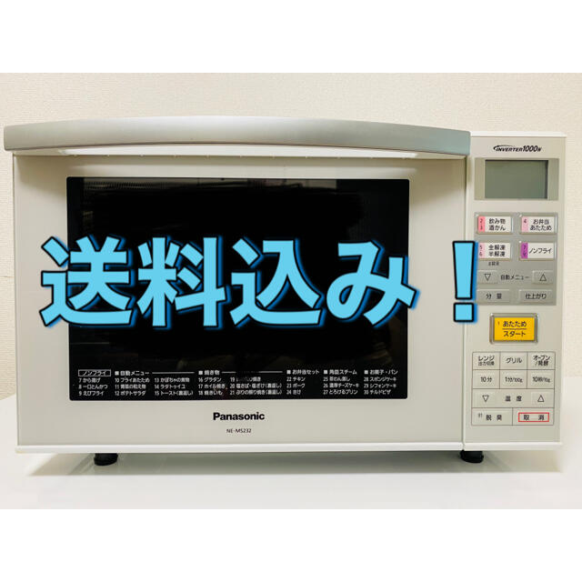 【送料込み】Panasonic NE-MS232-W