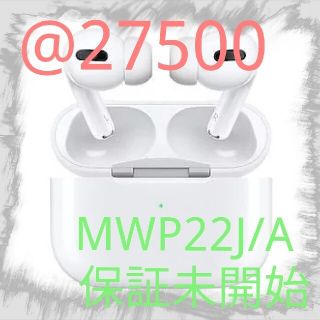 Apple AirPods Pro MWP22J/A　２台(ヘッドフォン/イヤフォン)