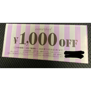エメフィール(aimer feel)のaimerfeel 1,000円offチケット(ショッピング)