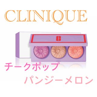 クリニーク(CLINIQUE)のクリニーク　チークポップ 21 パンジーメロン(チーク)