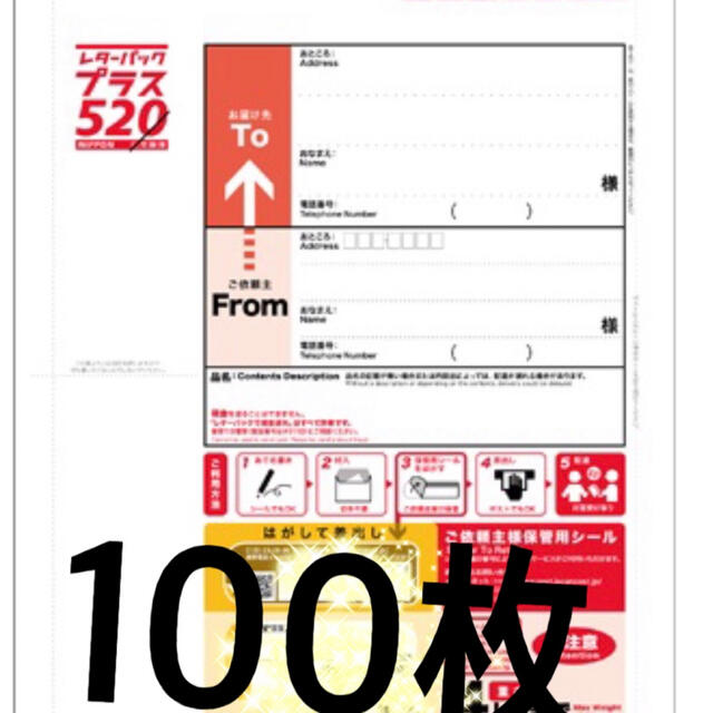 レターパックプラス　　100枚