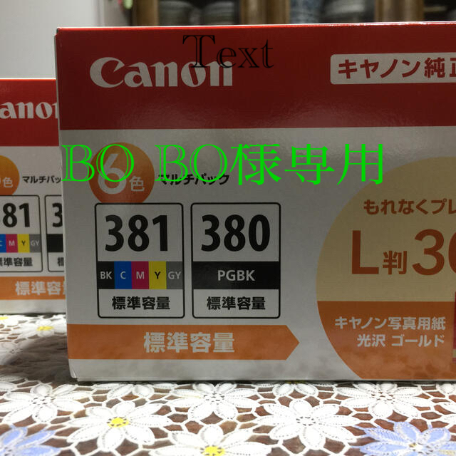 キャノン　Canon BCI-381+380/6MP 2箱