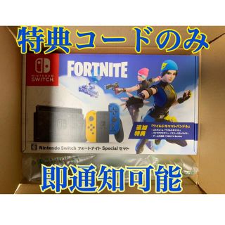 ニンテンドースイッチ(Nintendo Switch)の任天堂Switchフォートナイトspecialセット特典ワイルドキャットバンドル(家庭用ゲームソフト)