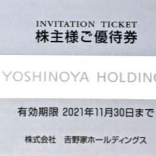 最新 2冊セット 吉野家 株主優待 6,000円分 来年11.30迄