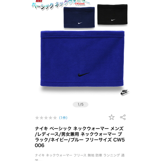 NIKE(ナイキ)の【新品】NIKE ネックウォーマー 黒 メンズのファッション小物(ネックウォーマー)の商品写真