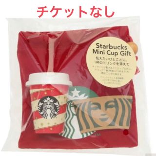 スターバックスコーヒー(Starbucks Coffee)のスタバ　スターバックス　ホリデー　ミニカップギフト(小物入れ)