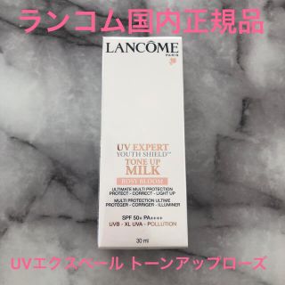 ランコム(LANCOME)の限定セール✩.*˚ランコム日本処方 UVエクスペールトーンアップローズ 30ml(化粧下地)