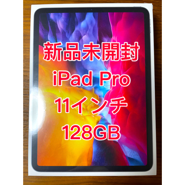 【新品未開封】iPad Pro 11インチ(第2世代) 128GB Wi-Fi