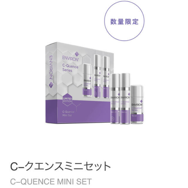 エンビロン シークエンス Cクエンス トーナー 限定 ミニセット クリーム