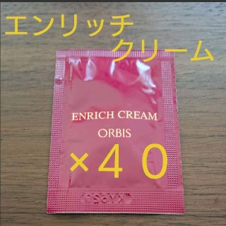 オルビス(ORBIS)のオルビス　エンリッチクリーム　サンプル(フェイスクリーム)