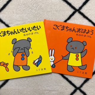 こぐまちゃん　絵本(絵本/児童書)