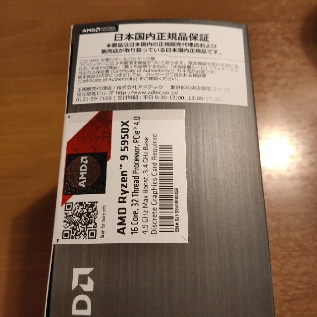 AMD Ryzen 9 5950X 未開封新品 レシート保証 当日発送