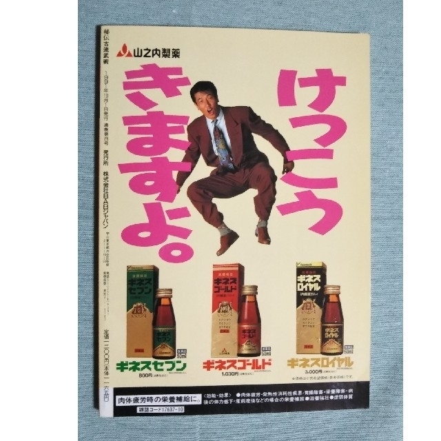 株式会社BABジャパン　秘伝'古流'武術 エンタメ/ホビーの雑誌(趣味/スポーツ)の商品写真