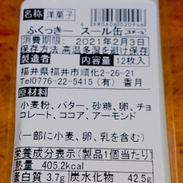 2缶セット クッキー缶 お菓子のミカタ 食品/飲料/酒の食品(菓子/デザート)の商品写真