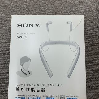 ソニー(SONY)の Sony 首かけ集音器　SMR-10(ヘッドフォン/イヤフォン)