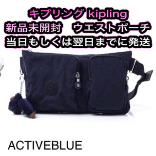 キプリング(kipling)の新品未開封　キプリング kipling ウエストポーチ ボディバッグ　ブルー(ボディバッグ/ウエストポーチ)