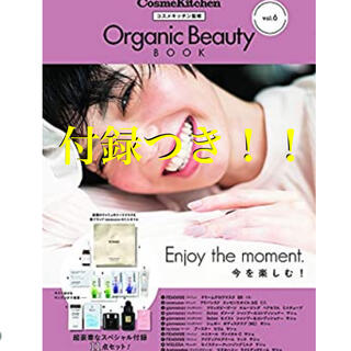 コスメキッチン(Cosme Kitchen)の付録つき！コスメキッチン監修 Organic Beauty BOOK Vol.6(ファッション/美容)