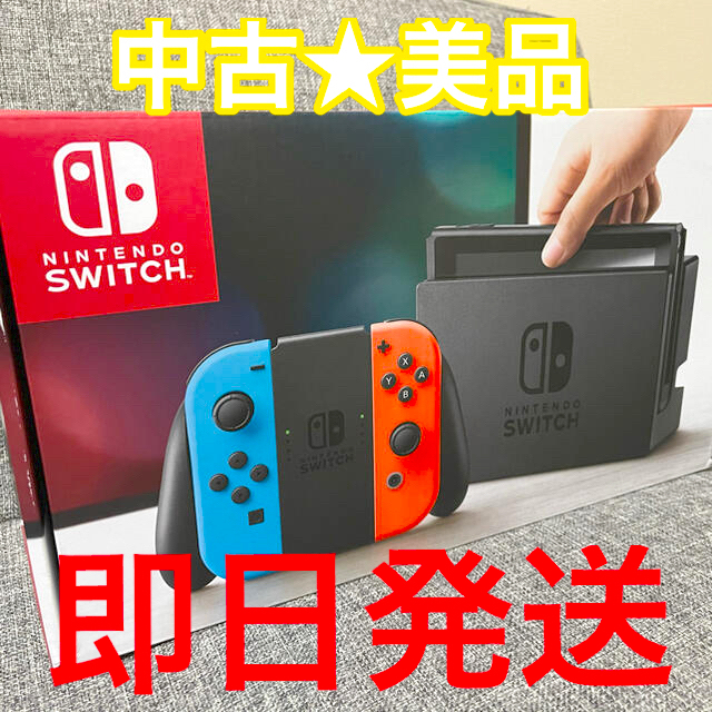 中古・美品】値下げ！任天堂スイッチ Nintendo Switch 本体 - bilisko