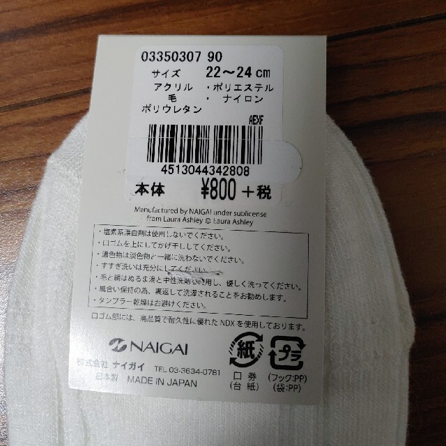 NAIGAI(ナイガイ)の靴下　白　ナイガイ　日本製 レディースのレッグウェア(ソックス)の商品写真