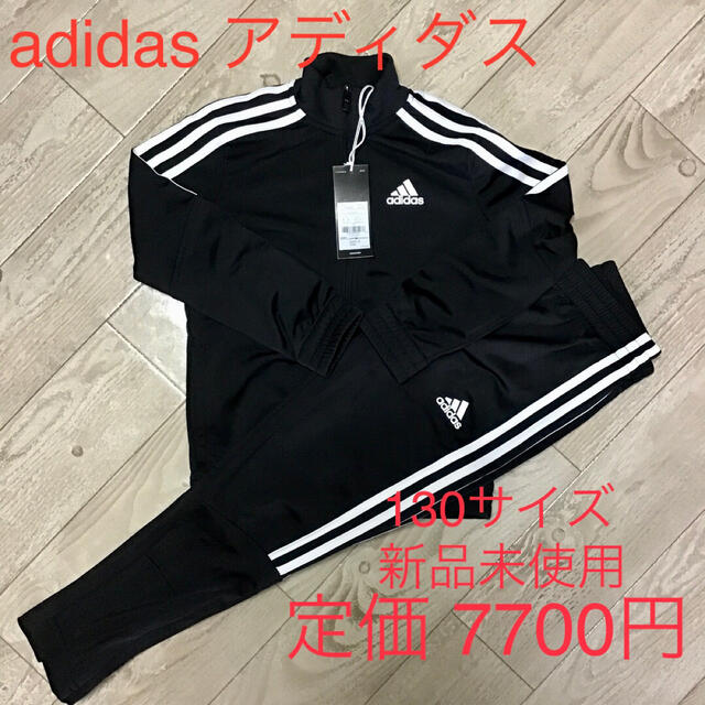 adidas(アディダス)の売切価格！adidas アディダス ジャージ 上下 130cm 黒×白ライン キッズ/ベビー/マタニティのキッズ服男の子用(90cm~)(その他)の商品写真