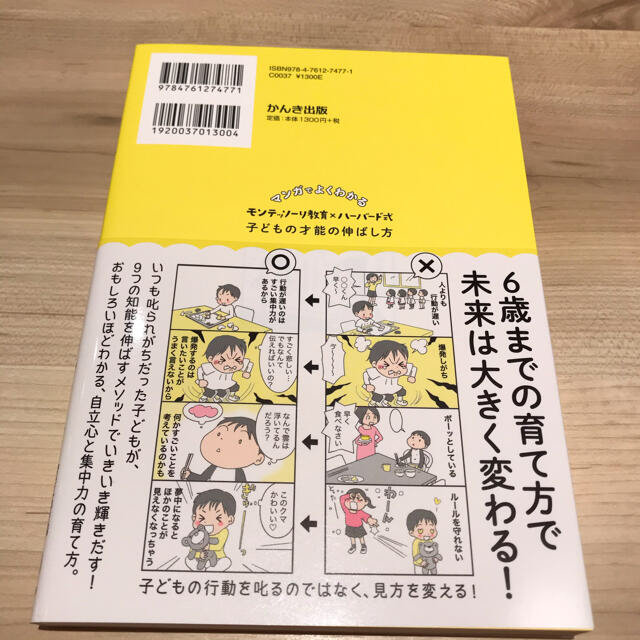 専用！！マンガでよくわかるモンテッソーリ教育×ハーバード式子どもの才能の伸ばし方 エンタメ/ホビーの雑誌(結婚/出産/子育て)の商品写真