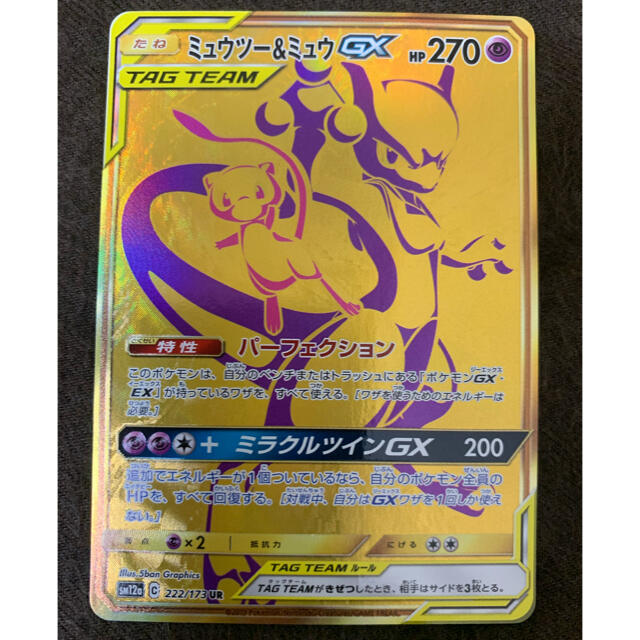 ミュウツーu0026ミュウGX UR ポケモンカード セットアップの通販