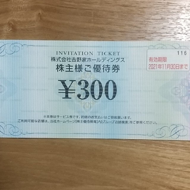 [匿名配送]　吉野家株主優待券　3,000円分 チケットの優待券/割引券(レストラン/食事券)の商品写真