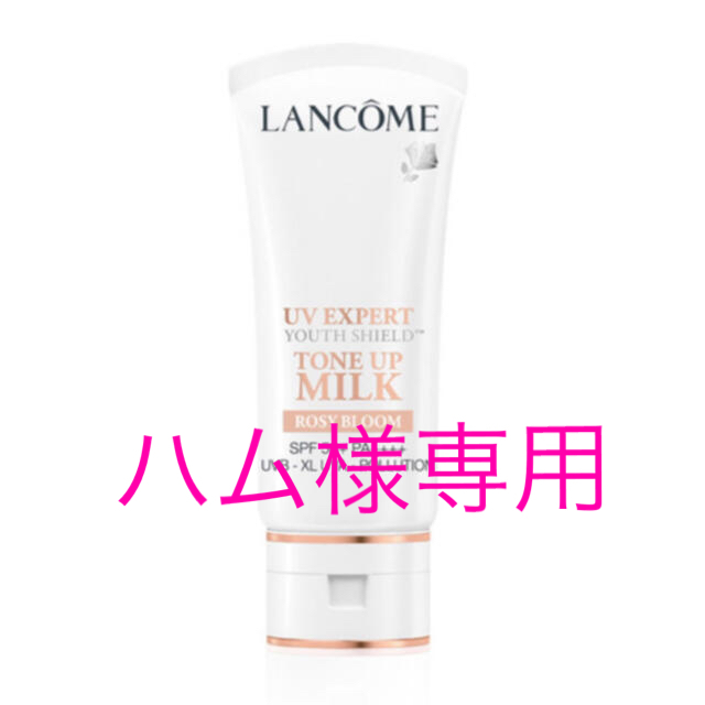 化粧下地【新品未開封】ランコム UV エクスペール トーン アップ ローズ 30ml