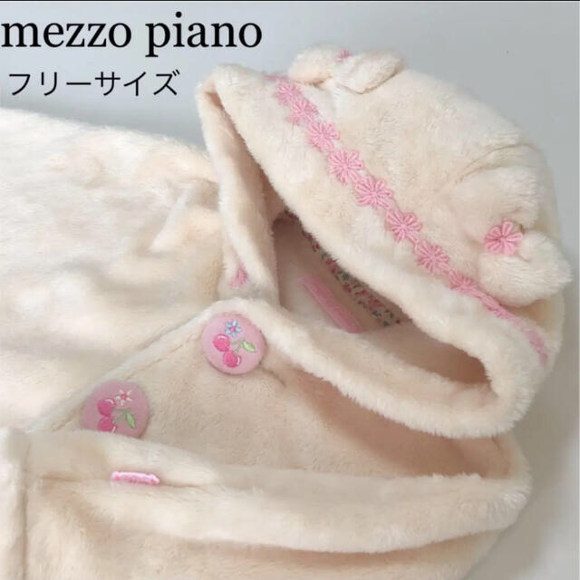 mezzo piano(メゾピアノ)の3点専用！！メゾピアノ  お耳付き　アウター　ケープ  ボア ファー　ミキハウス キッズ/ベビー/マタニティのベビー服(~85cm)(ジャケット/コート)の商品写真