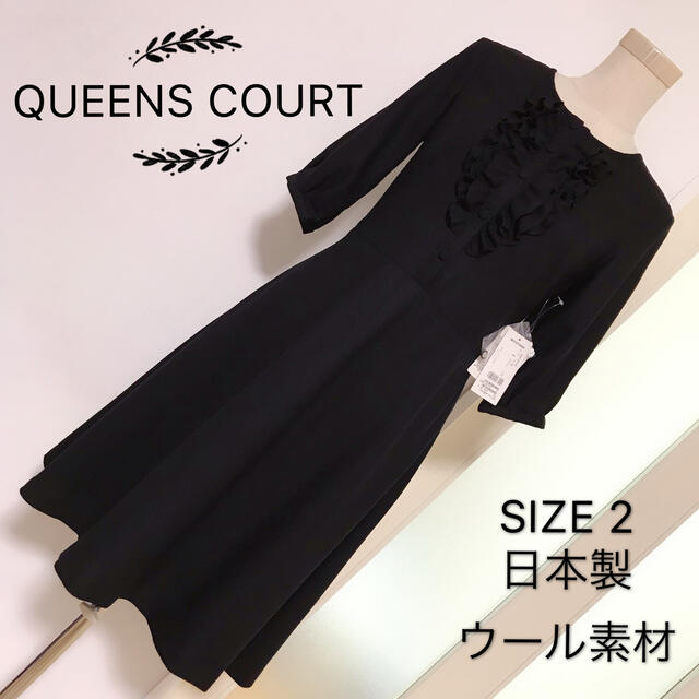 QUEENS COURT フリル ワンピース