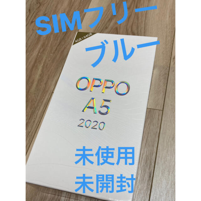 新品未開封 OPPO reno A5 2020 ブルー