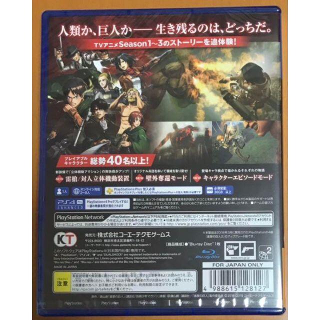PlayStation4(プレイステーション4)の進撃の巨人2-Final Battle- ファイナルバトル PS4 エンタメ/ホビーのゲームソフト/ゲーム機本体(家庭用ゲームソフト)の商品写真