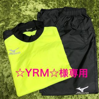 ミズノ(MIZUNO)の☆YMR☆様専用(ウェア)