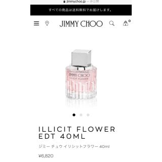 ジミーチュウ(JIMMY CHOO)のイリシット　フラワー　オードトワレ(香水(女性用))