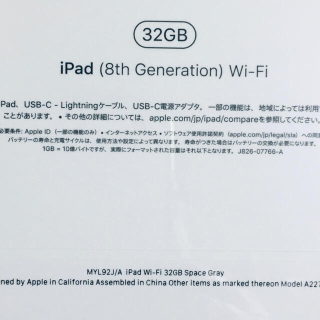 Apple iPad 第8世代 32GB 1