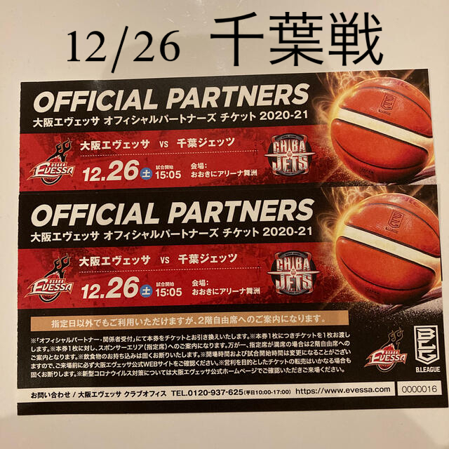 大阪エヴェッサ　12/26 千葉戦　指定席　2枚 チケットのスポーツ(バスケットボール)の商品写真