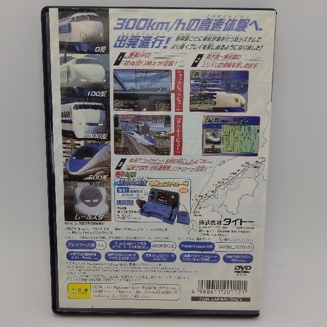 PlayStation2(プレイステーション2)の電車でGO! 新幹線 山陽新幹線編  (プレステ2) エンタメ/ホビーのゲームソフト/ゲーム機本体(家庭用ゲームソフト)の商品写真