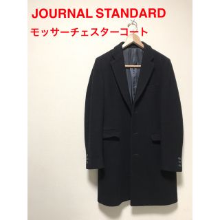 ジャーナルスタンダード(JOURNAL STANDARD)の【JOURNAL STANDARD】土日限定値下げ!モッサーチェスターコート(チェスターコート)