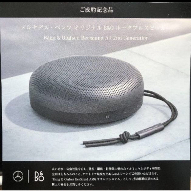 BANG u0026 OLUFSEN メルセデス・ベンツ 防水仕様 ポータブル