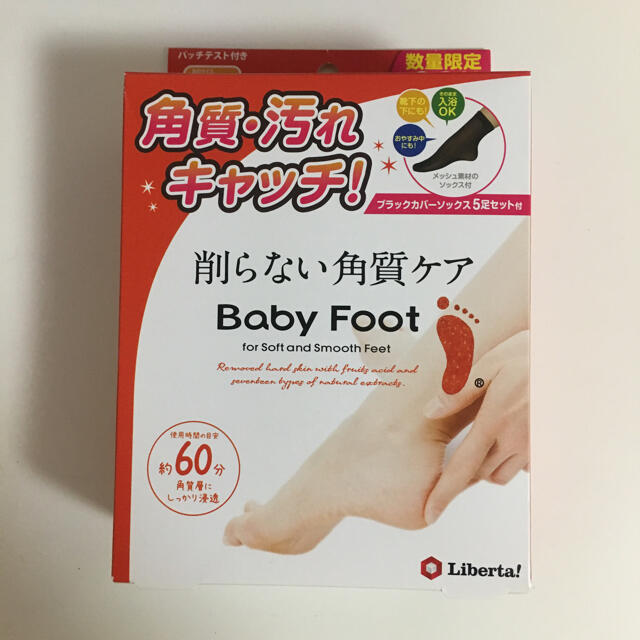 新品】ベビーフット 削らない角質ケア ブラックカバーソックス5足セット付き 削らない角質ケア 三つセット